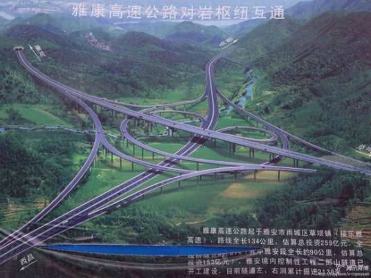 雅安—康定高速公路
