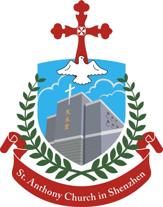 深圳圣安多尼教堂