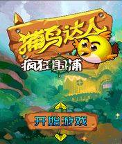 捕鸟达人-疯狂围捕