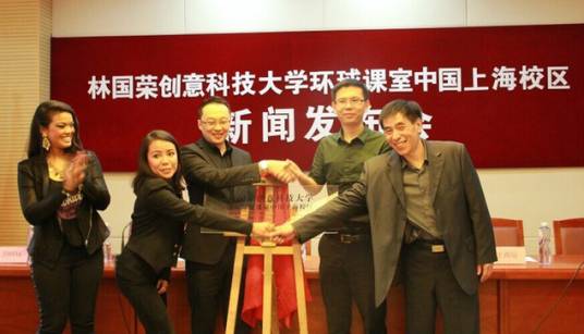 林国荣创意科技大学中国分校