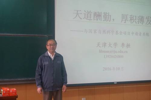 李桓（天津大学教授）