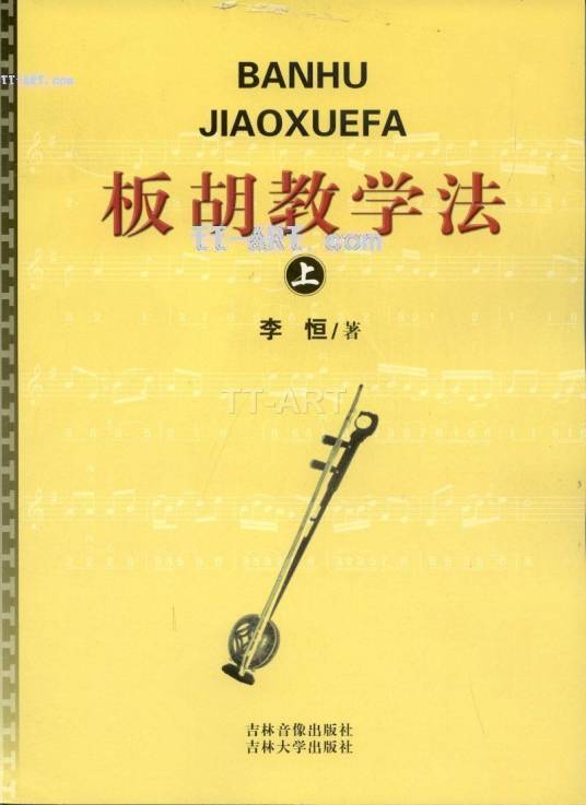 板胡教学法