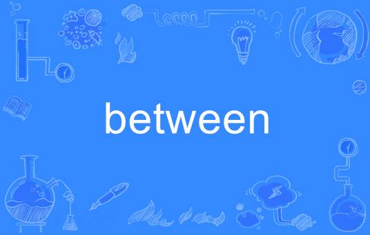 Between（英语单词）