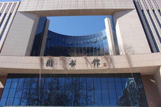 对外经济贸易大学图书馆