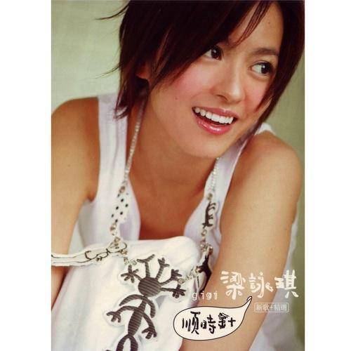 偏见（2005年梁咏琪演唱的歌曲）