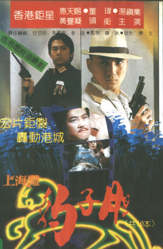 豹子胆（1983年汤镇业等主演的动作剧）