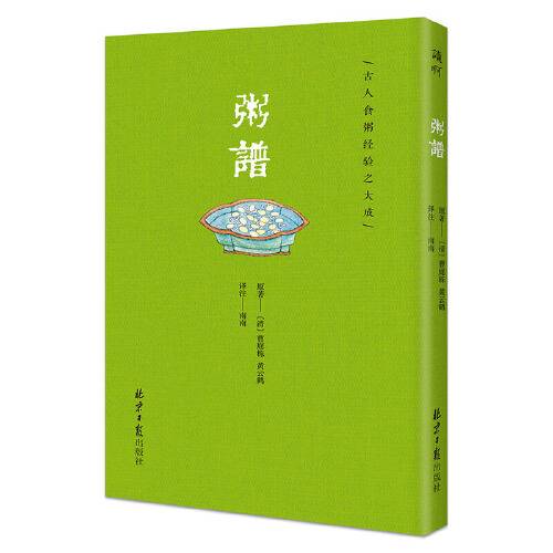 粥谱（2019年北京日报出版社出版的图书）