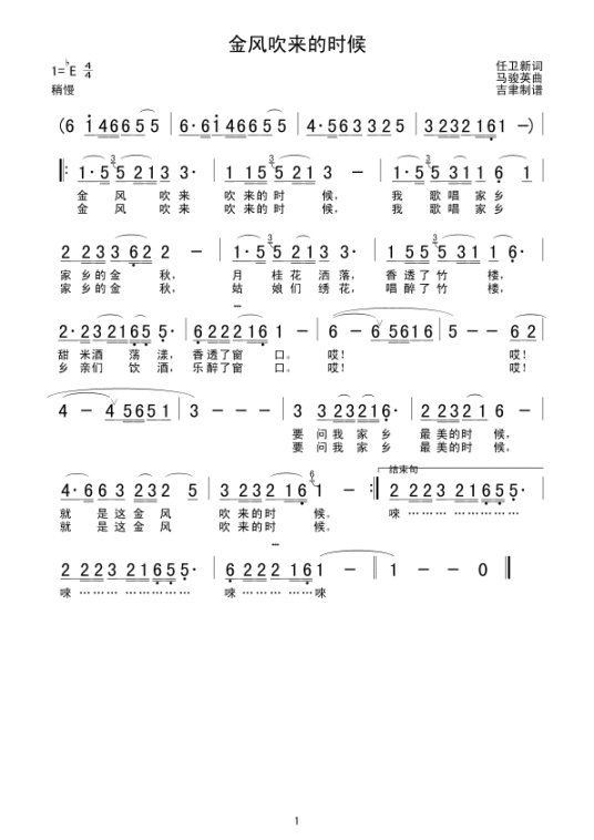 金风吹来的时候