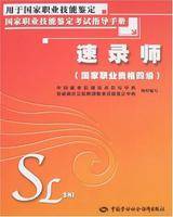 速录师（国家职业资格四级）