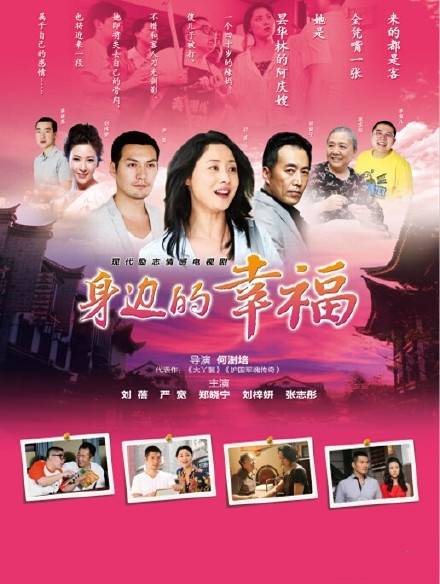 身边的幸福