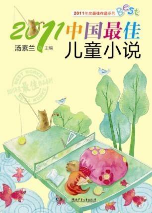 中国最佳儿童小说