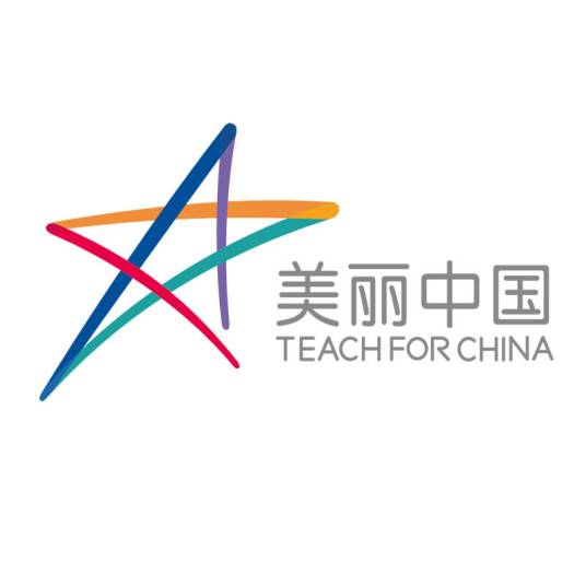 美丽中国（支教项目）