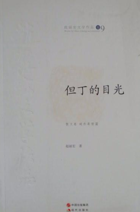 赵丽宏文学作品