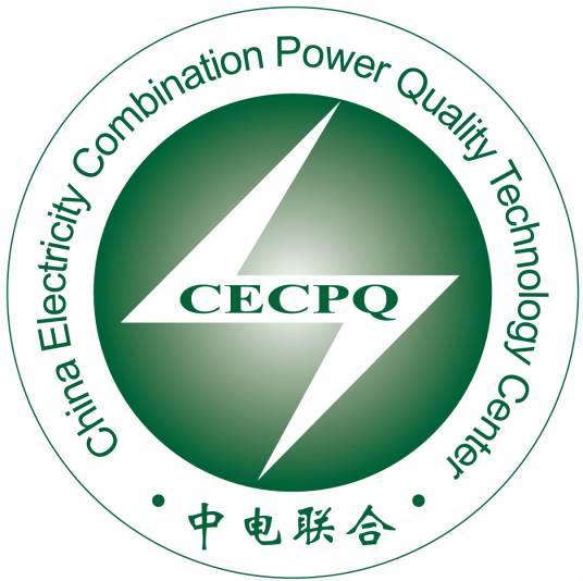 北京中电联合电能质量技术中心