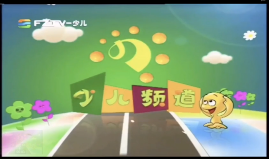 福州广播电视台少儿频道