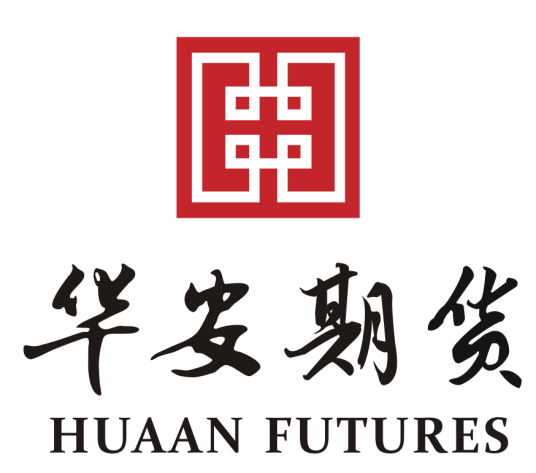 华安期货有限责任公司