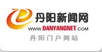 丹阳新闻网