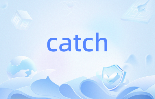 catch（c++异常处理）