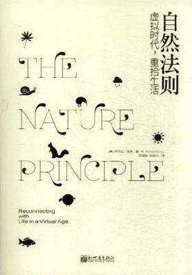 自然法则（2015年新世界出版社出版的图书）