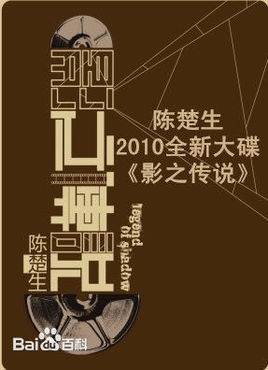 浮光（陈楚生演唱的歌曲）