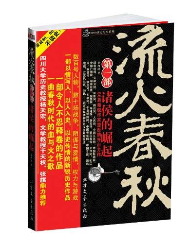 流火春秋1：诸侯的崛起