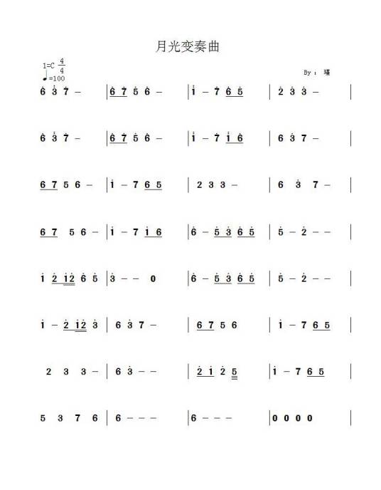 月光变奏曲（歌曲）