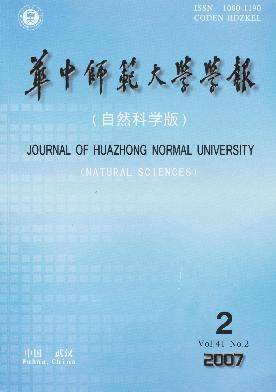 华中师范大学学报