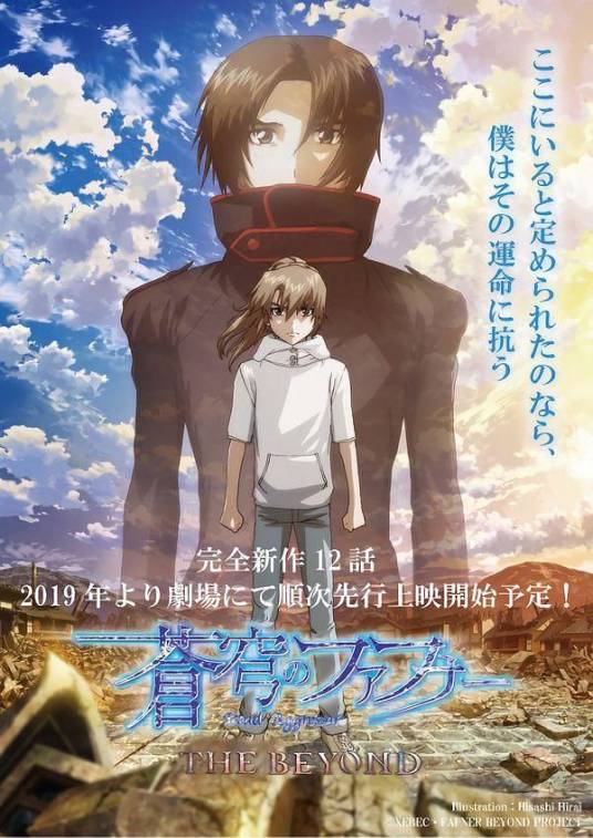 苍穹之法芙娜 The Beyond