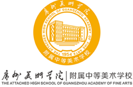广州美术学院附属中等美术学校