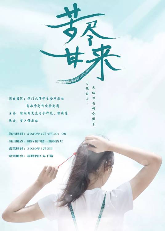 苦尽甘来（翁梓铭演唱歌曲）