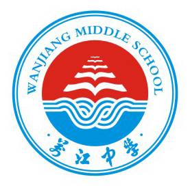 东莞市万江中学