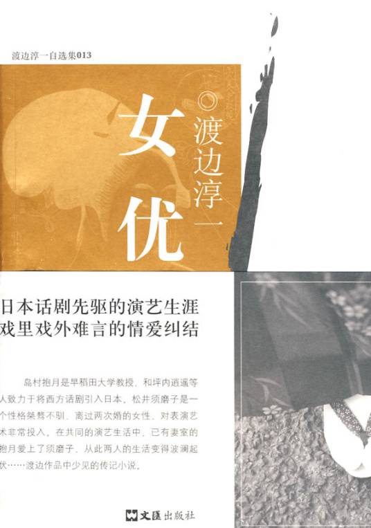 女优（2009年文汇出版社出版的图书）