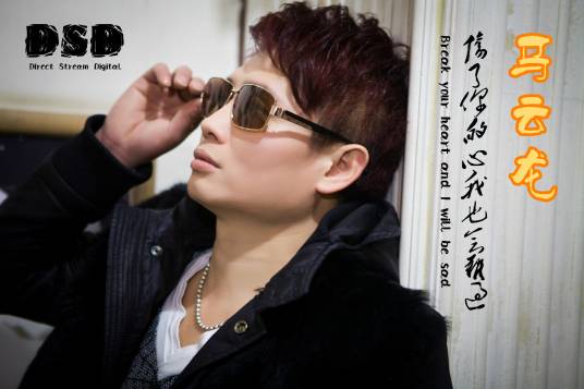 马云龙（华语原创流行歌手）