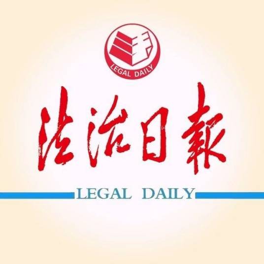 法治日报社