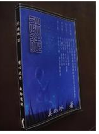 迷徒（华文出版社出版的图书）