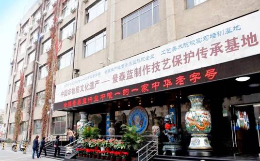 北京珐琅厂