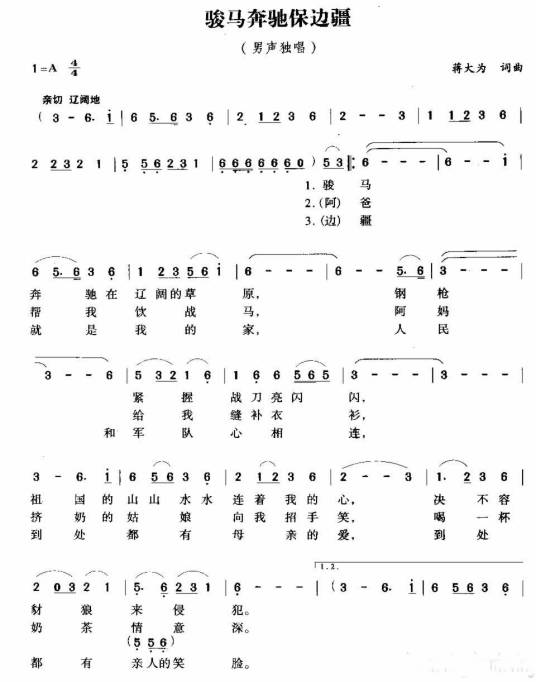 骏马奔驰保边疆