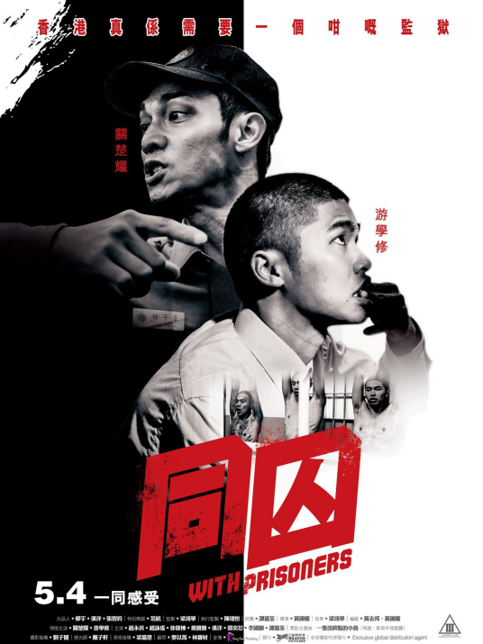 同囚