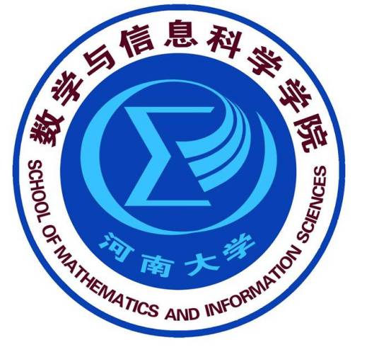 河南大学数学与统计学院