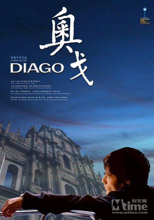 奥戈（2009年张弛执导的剧情电影）