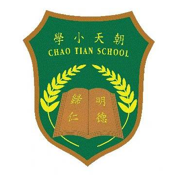 广州市越秀区朝天小学