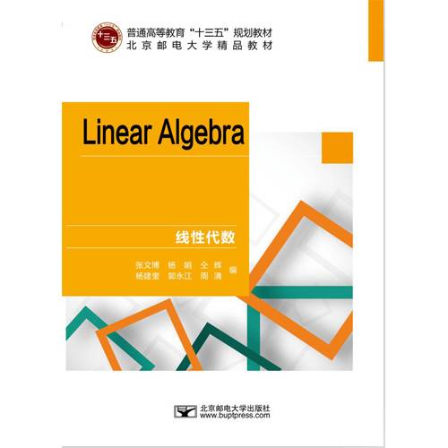 linear algebra（2019年北京邮电大学出版社有限公司出版的图书）