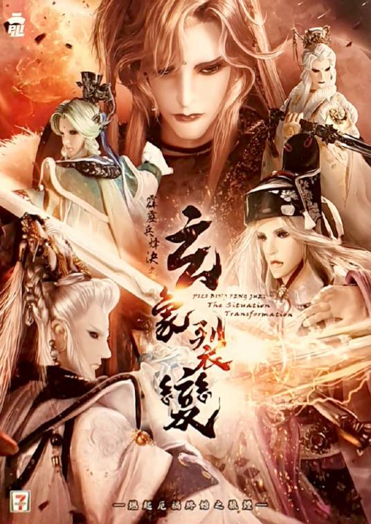 霹雳兵烽决之玄象裂变