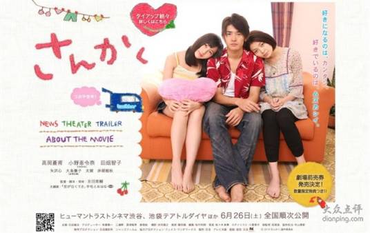 三角（日本2010年吉田惠辅执导的爱情电影）