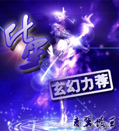 化星（青翼蝠王创作的网络小说）