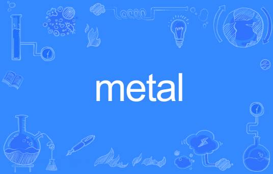 Metal（英语单词）