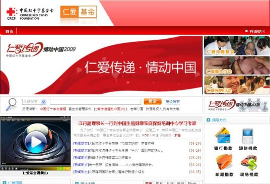 仁爱基金