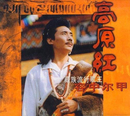 高原红（2001年容中尔甲演唱的歌曲）