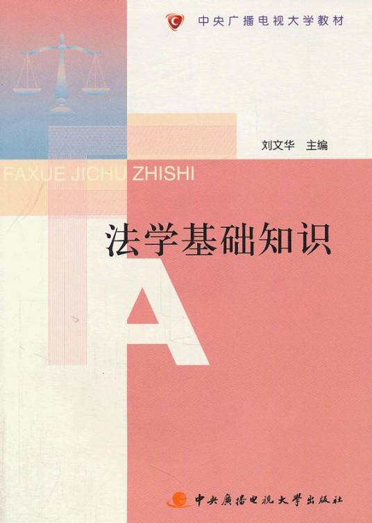 法学基础知识