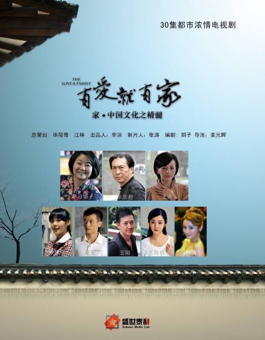 有爱就有家（2012年李洪执导的电视剧）
